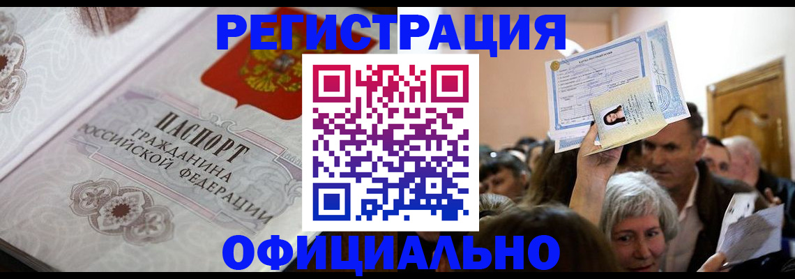 прописка для военкомата в Дмитрове