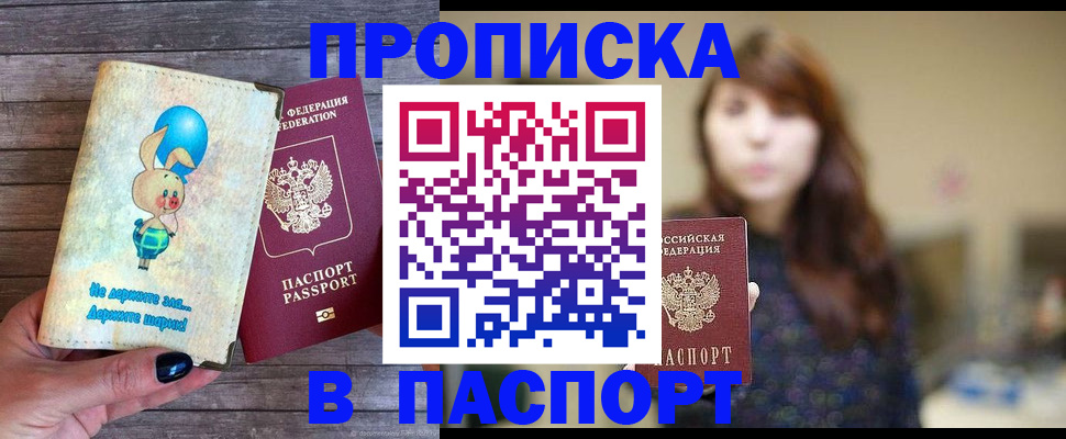 прописка для кредита в Дмитрове