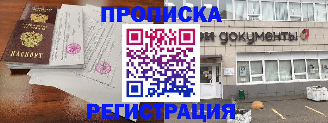 прописка для кредита в Дмитрове